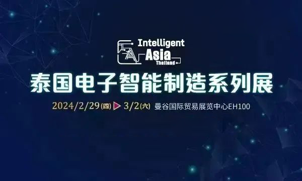 泰国電子智慧製造系列展