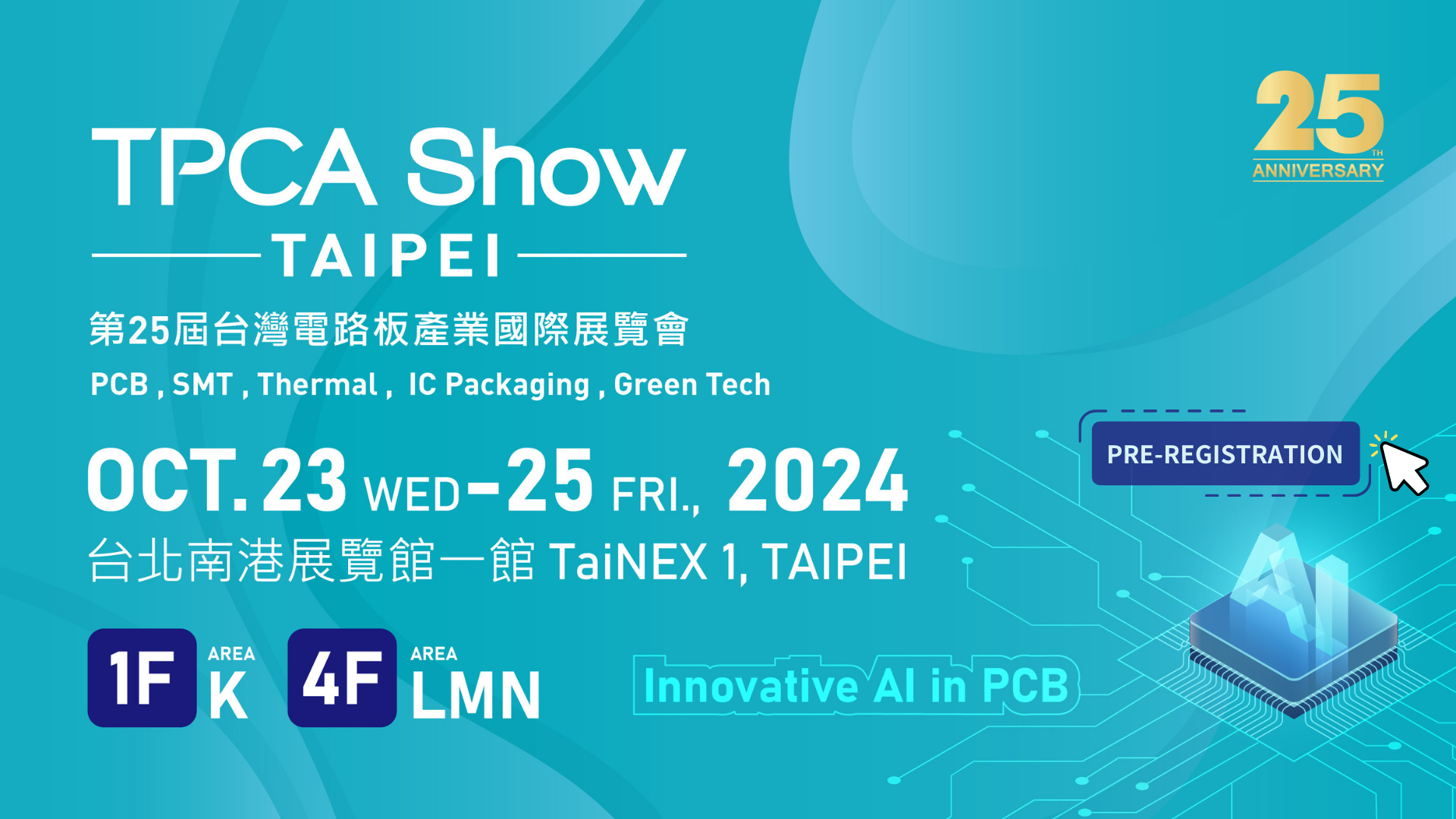 台湾电路板产业国际展览会