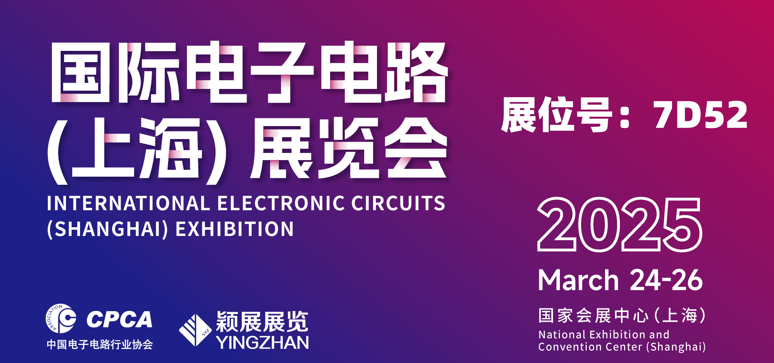 国际电子电路(上海)展览会