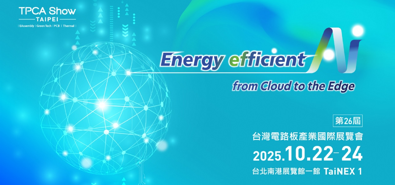 台湾电路板产业国际展览会